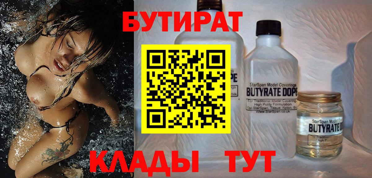 Нурлат  Бутират жидкий экстази  Вход с VPN 