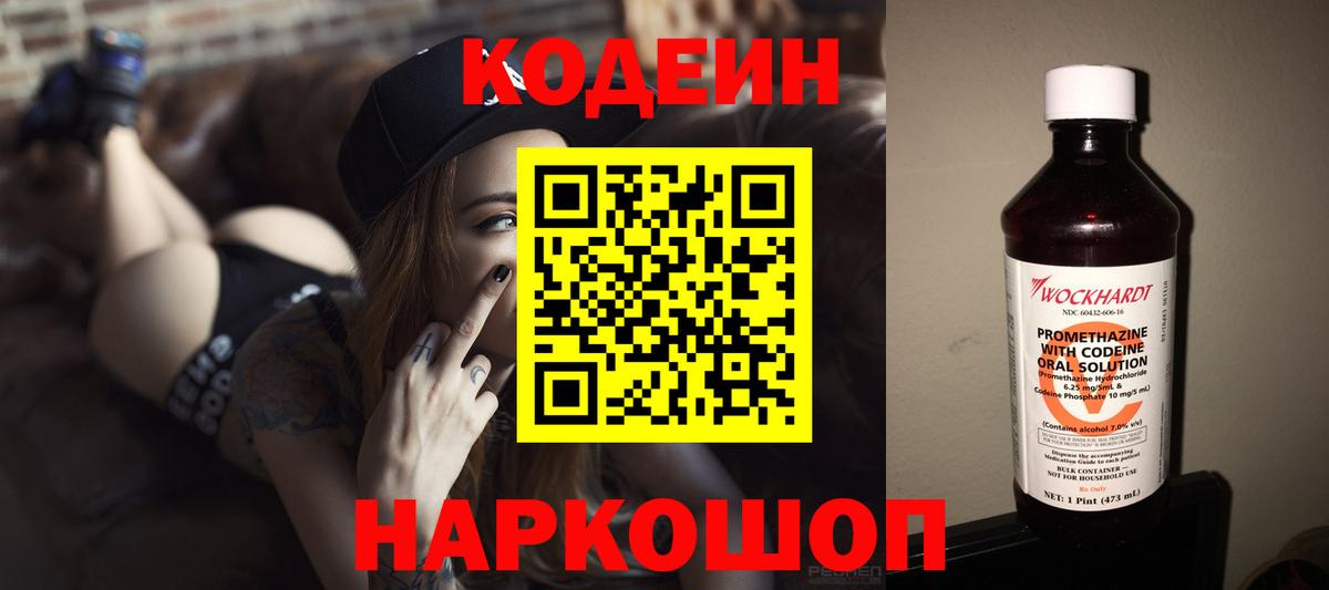 Кодеин напиток Lean (лин)  Вход с VPN  Нурлат  Кодеин Purple Drank 